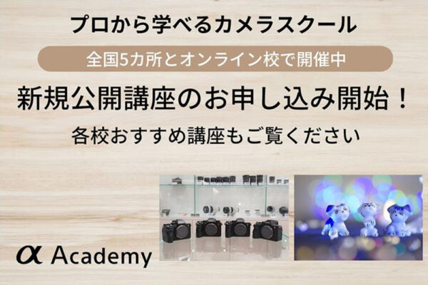 2026年2月αアカデミー講座情報