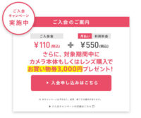 αあんしんプログラム 新規入会キャンペーン