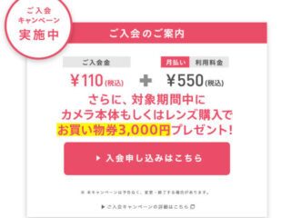 αあんしんプログラム 新規入会キャンペーン