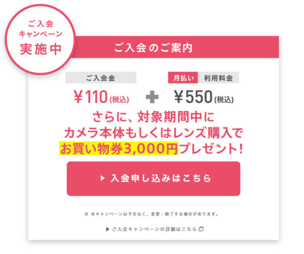 αあんしんプログラム 新規入会キャンペーン