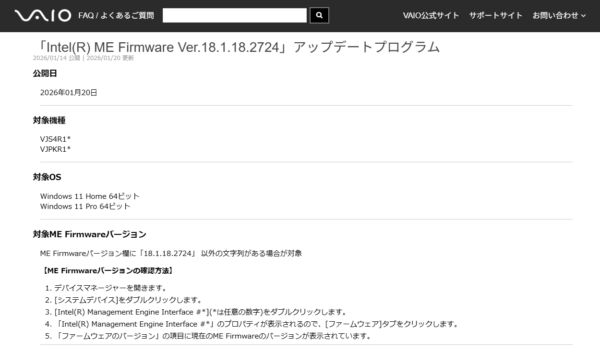 VAIO SX14-R アップデート