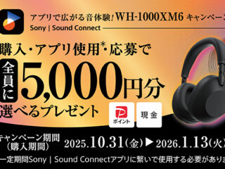 WH-1000XM6 キャンペーン