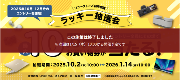 INZONE 期間限定セール