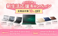 VAIO 春 新生活 応援 キャンペーン 2026