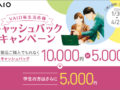 VAIO 新生活応援 キャッシュバック キャンペーン