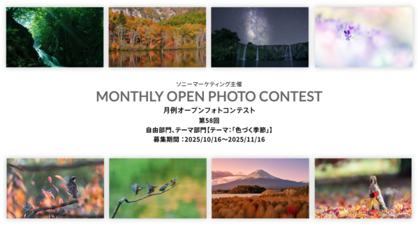 月例オープンフォトコンテスト 第58回 結果発表