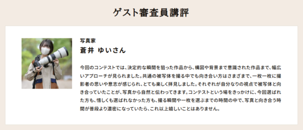ソニーオープンコンテスト 野鳥フォト&ムービーコンテスト2025 結果発表