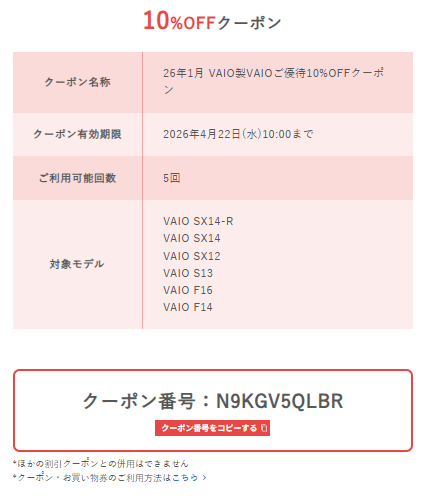 VAIO 春 新生活 応援 キャンペーン 2026