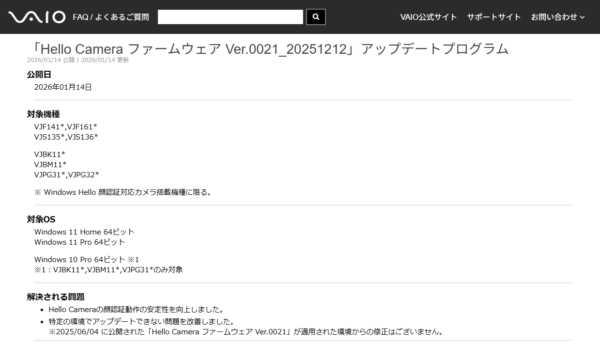 VAIO ファームウェア 更新 2026