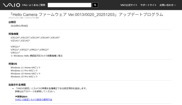 VAIO Hello Camera ファームウェア アップデート