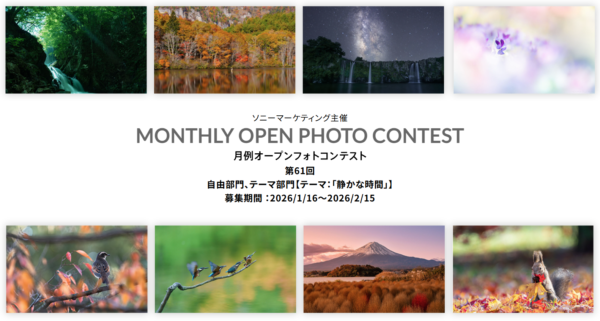 月例オープンフォトコンテスト 第61回