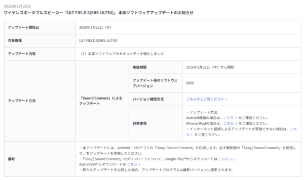 ソニー ワイヤレスポータブルスピーカー アップデート