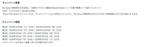 My Sony カメラ雑誌 プレゼント