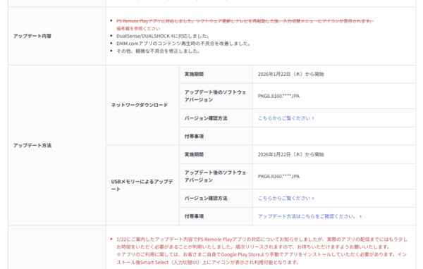 ブラビア ソフトウェア更新 追記あり
