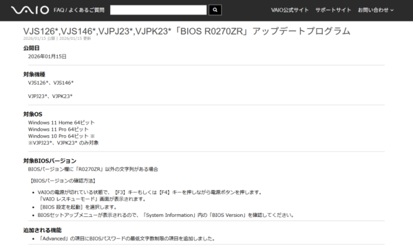 VAIO BIOS アップデート 2026