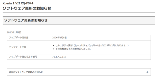 Xperia 1 VII ソフトウェア更新