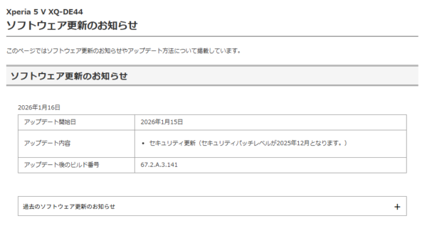 Xperia ソフトウェア更新 2026年1月