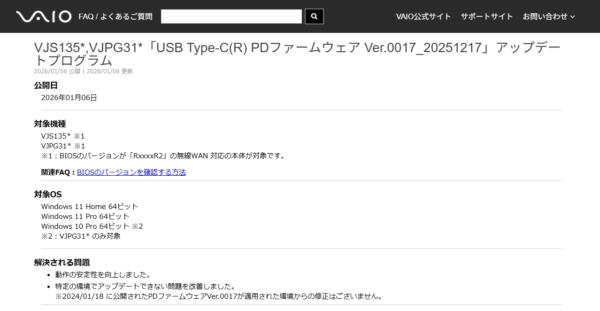 VAIO S13 USB Type-C PD ファームウェア アップデート