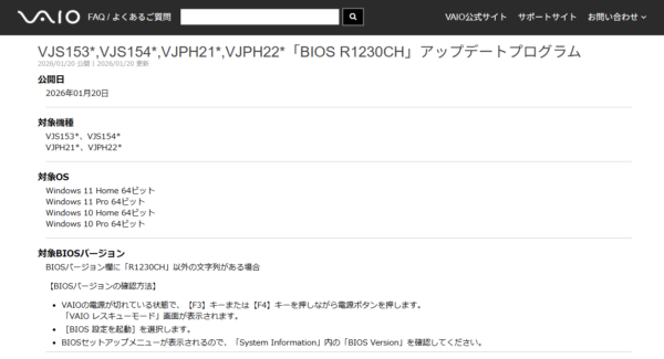 VAIO BIOS アップデート