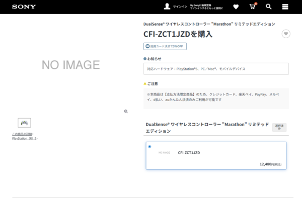 DualSense Marathon リミテッドエディション 予約