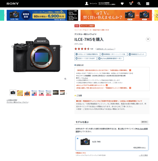 ソニー 分割60回 手数料0% カメラ レンズ