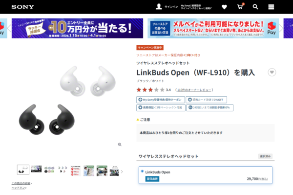 LinkBuds Open 価格改定