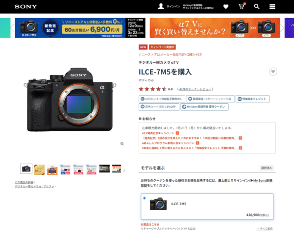 α7 V 納期 最新情報
