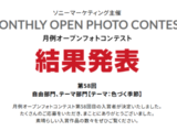 月例オープンフォトコンテスト 第58回 結果発表