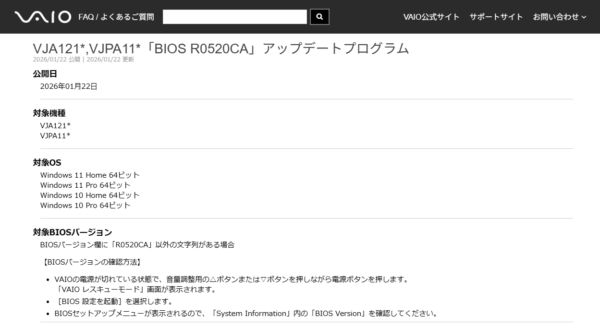 VAIO S11 BIOS アップデート