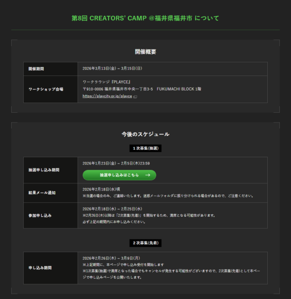 CREATORS’ CAMP 福井