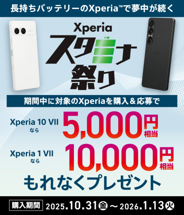 Xperiaスタミナ祭り