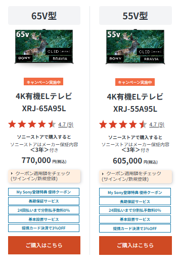 BRAVIA A95L 最終価格