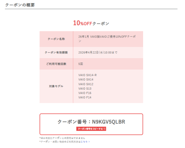 VAIO 春 新生活 応援 キャンペーン 2026