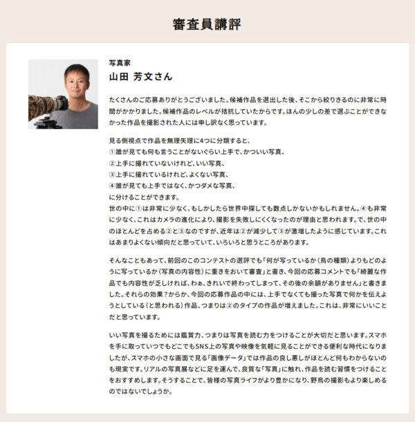 ソニーオープンコンテスト 野鳥フォト&ムービーコンテスト2025 結果発表