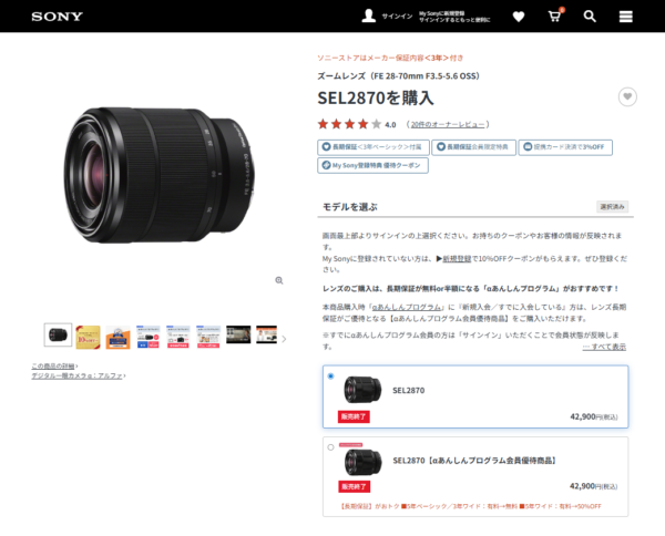 SEL2870 生産完了