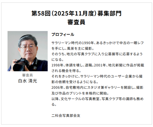 月例オープンフォトコンテスト 第58回 結果発表