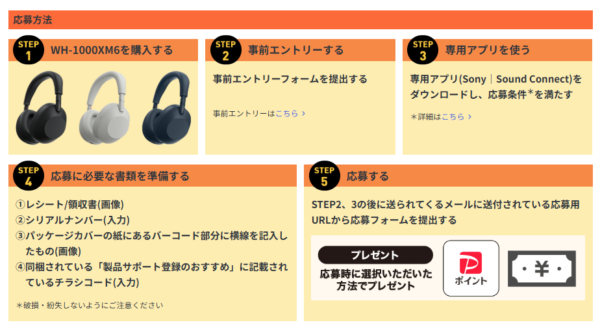 WH-1000XM6 キャンペーン