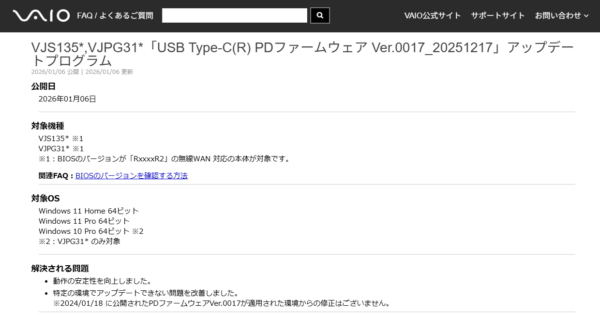 VAIO VJ8PRA3 ファームウェア