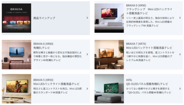 BRAVIA タイムセール