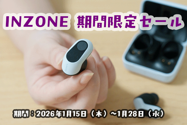 INZONE 期間限定セール