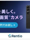 Xperia 1 VII レンタル 推し活