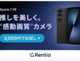 Xperia 1 VII レンタル 推し活