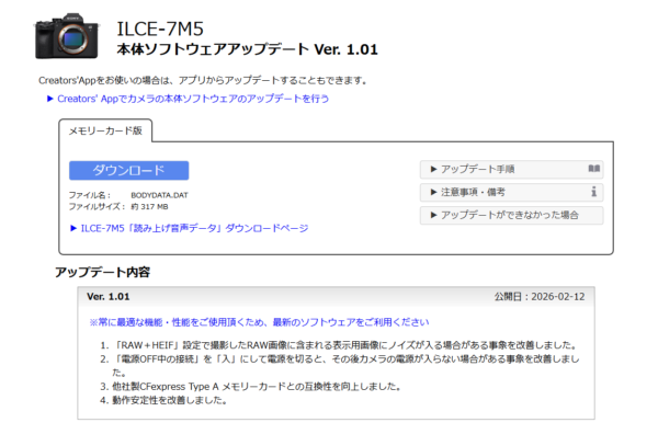 α7 V アップデート