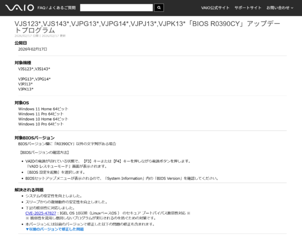 VAIO BIOSアップデート 2026