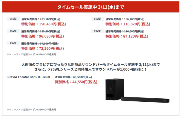 BRAVIA X75WL セール