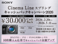Cinema Line スプリングキャッシュバックキャンペーン2026