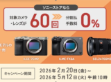 ソニーストア 分割60回 手数料0%
