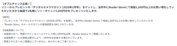 My Sony カメラ雑誌 プレゼント