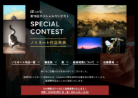第15回スペシャルコンテスト