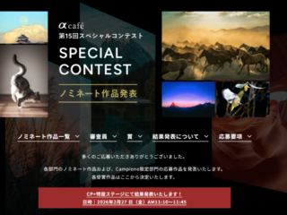 第15回スペシャルコンテスト